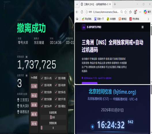 三角洲外挂用的是什么透视自瞄效果